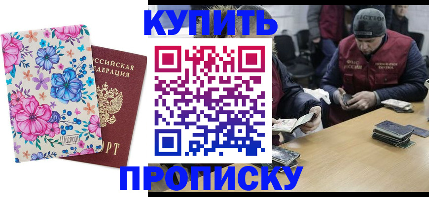 прописка регистрация в Называевске