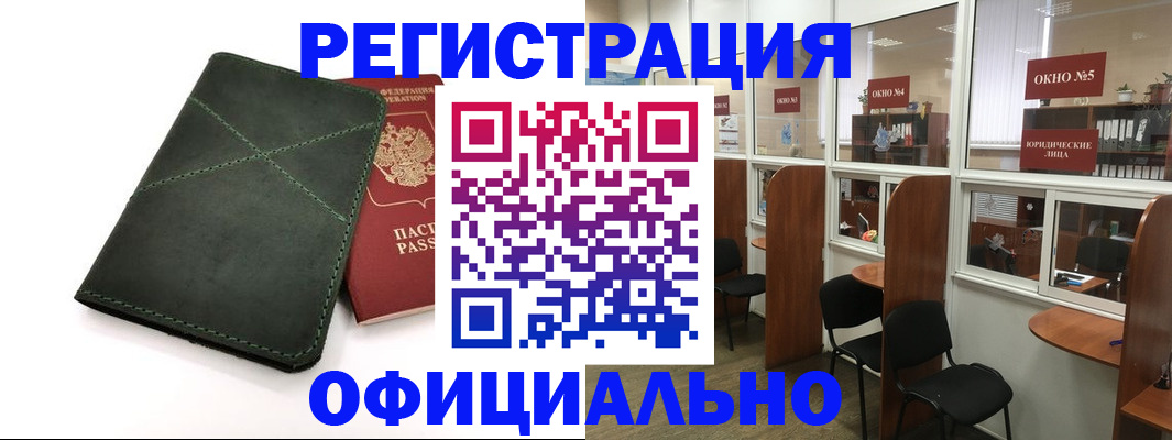 временная регистрация законно в Называевске