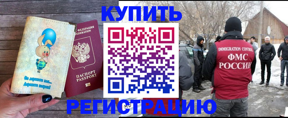временная регистрация законно в Называевске