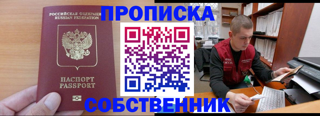 временная регистрация для школы в Называевске